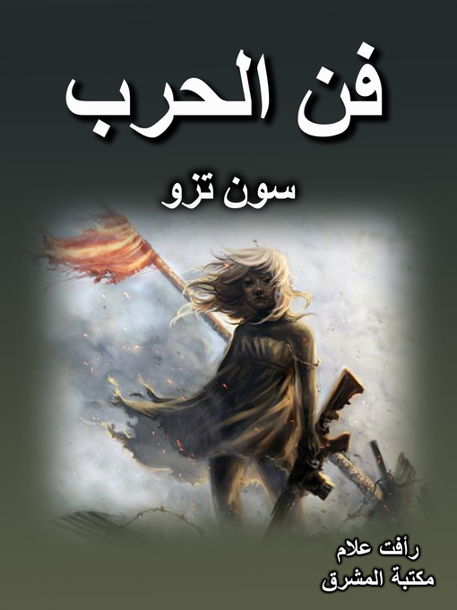 Cover of فن الحرب